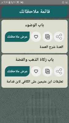 مكتبة الفقه الحنبلي - 22 كتاب android App screenshot 0