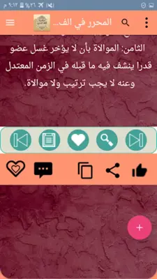 مكتبة الفقه الحنبلي - 22 كتاب android App screenshot 13