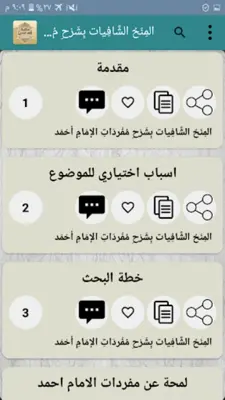 مكتبة الفقه الحنبلي - 22 كتاب android App screenshot 16