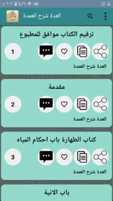 مكتبة الفقه الحنبلي - 22 كتاب android App screenshot 18