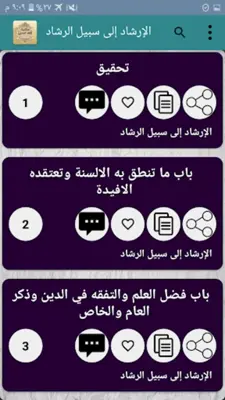 مكتبة الفقه الحنبلي - 22 كتاب android App screenshot 19