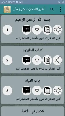 مكتبة الفقه الحنبلي - 22 كتاب android App screenshot 20