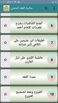 مكتبة الفقه الحنبلي - 22 كتاب android App screenshot 21