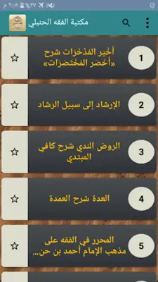 مكتبة الفقه الحنبلي - 22 كتاب android App screenshot 22