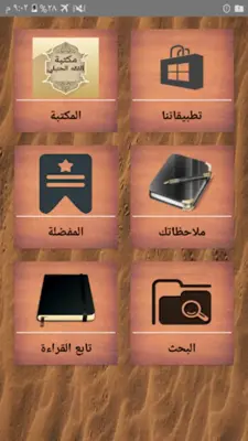 مكتبة الفقه الحنبلي - 22 كتاب android App screenshot 23