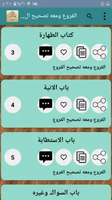 مكتبة الفقه الحنبلي - 22 كتاب android App screenshot 2