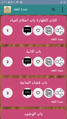 مكتبة الفقه الحنبلي - 22 كتاب android App screenshot 3