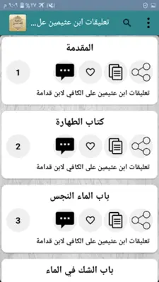 مكتبة الفقه الحنبلي - 22 كتاب android App screenshot 4